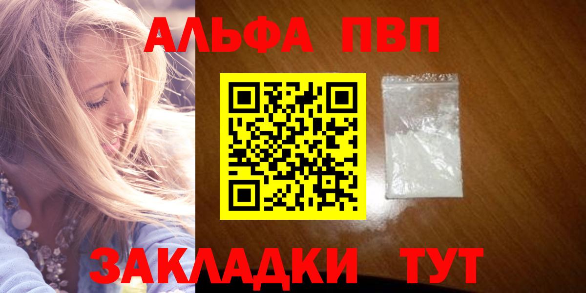 Альфа ПВП Crystall  Alfa_PVP VHQ  Вход с VPN  Alfa_PVP мука  Ярцево 