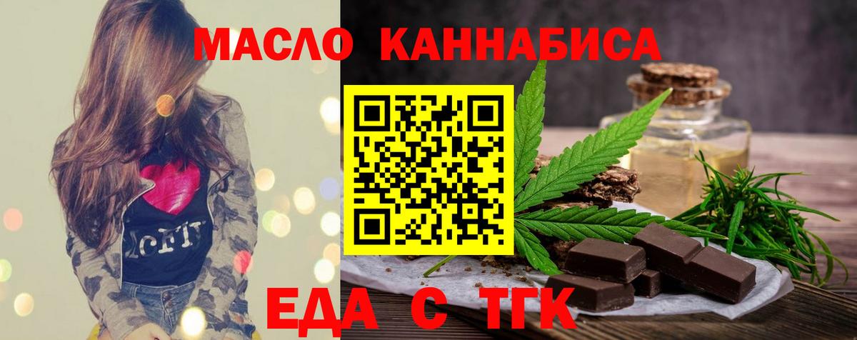 Ярцево  Печенье с ТГК марихуана  Вход с VPN 