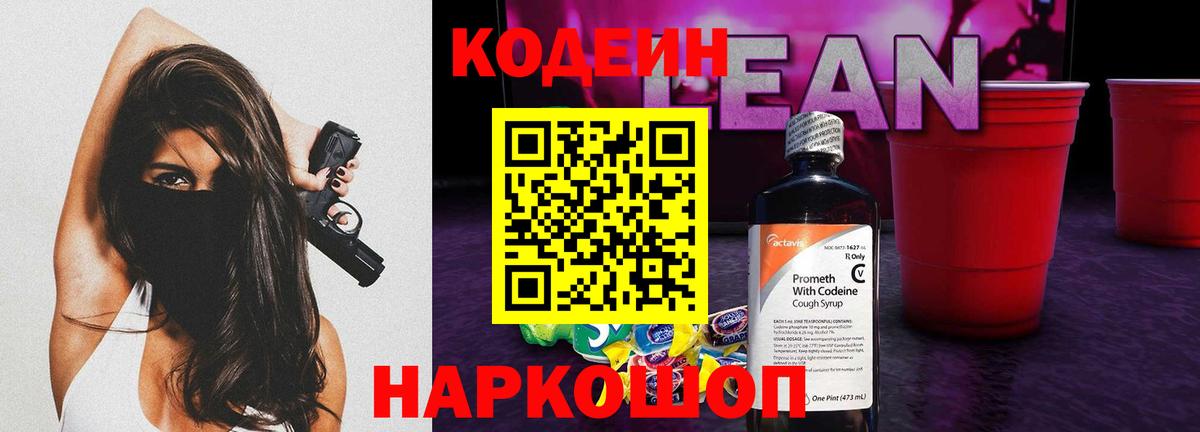 Ярцево  Кодеиновый сироп Lean напиток Lean (лин)  Кодеиновый сироп Lean напиток Lean (лин)  Вход с VPN 