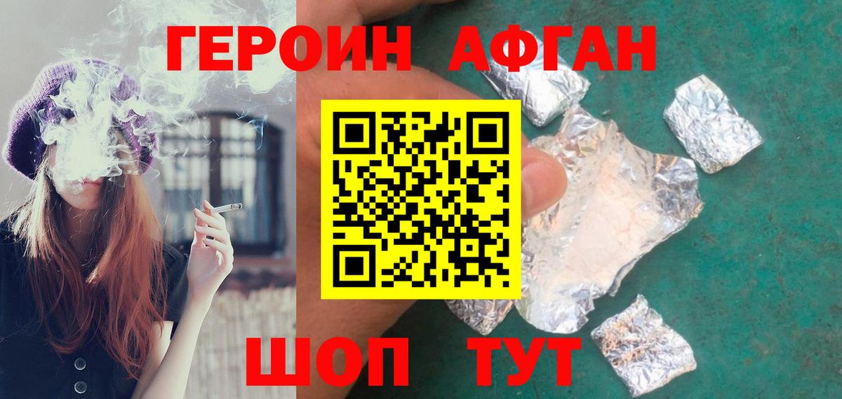 ГЕРОИН афганец  Героин  Ярцево  Вход с VPN 