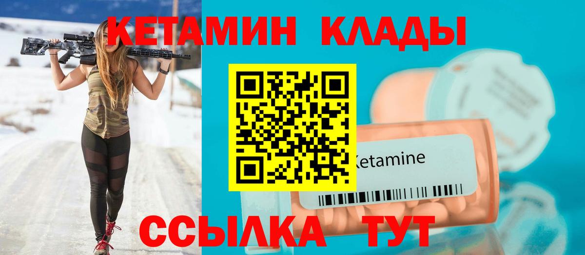 Кетамин VHQ Ярцево