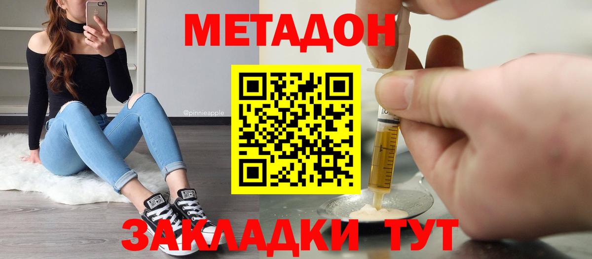 Ярцево  Метадон белоснежный  МЕТАДОН кристалл  Вход с VPN 